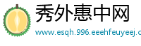 秀外惠中网